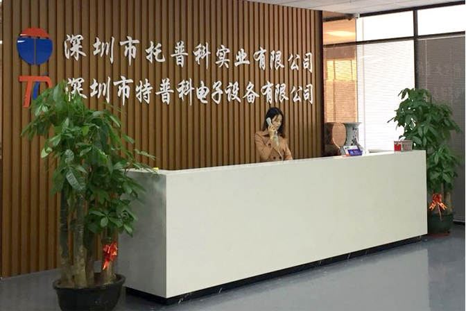 深圳市托普科實(shí)業(yè)有限公司